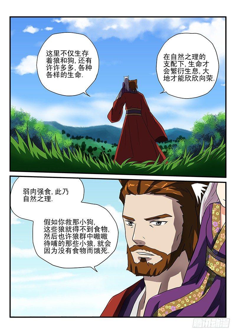 第14章 桃子的过去-第14话