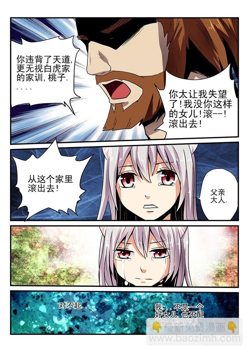 第16章 继承家业？-第16话