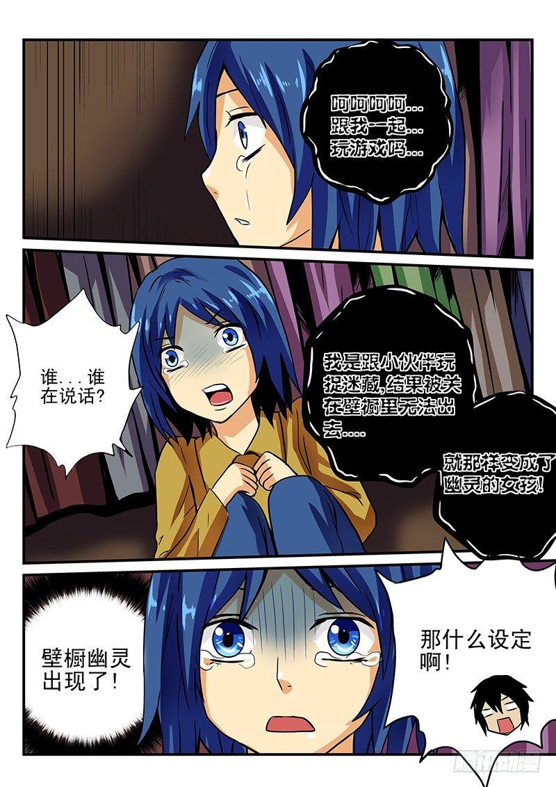 第26章 壁橱幽灵VS魔王幽灵-第26话