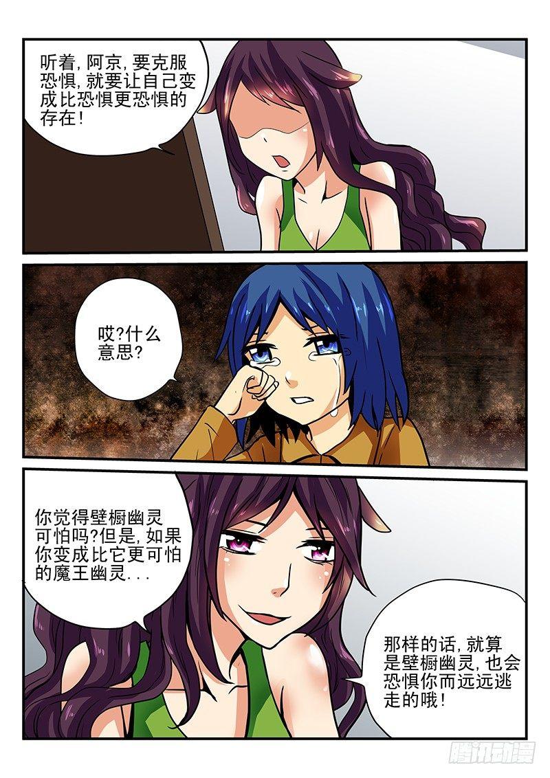 第26章 壁橱幽灵VS魔王幽灵-第26话