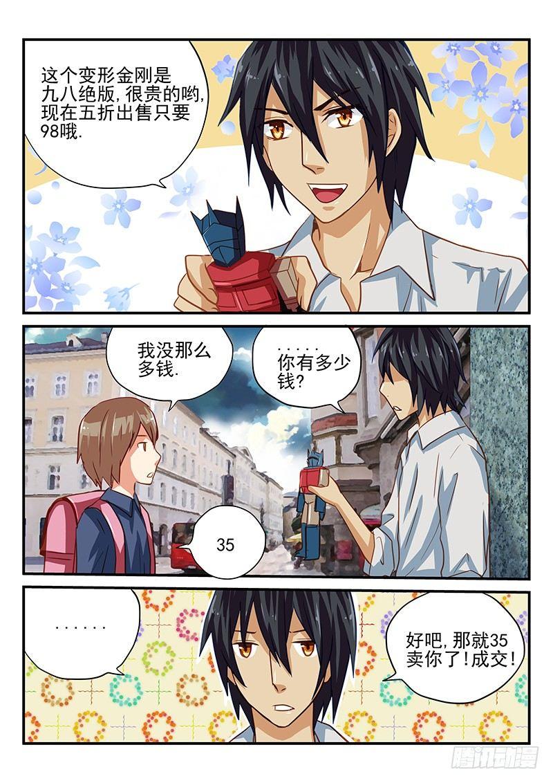 第28章 倒霉的事总是一起来-第28话