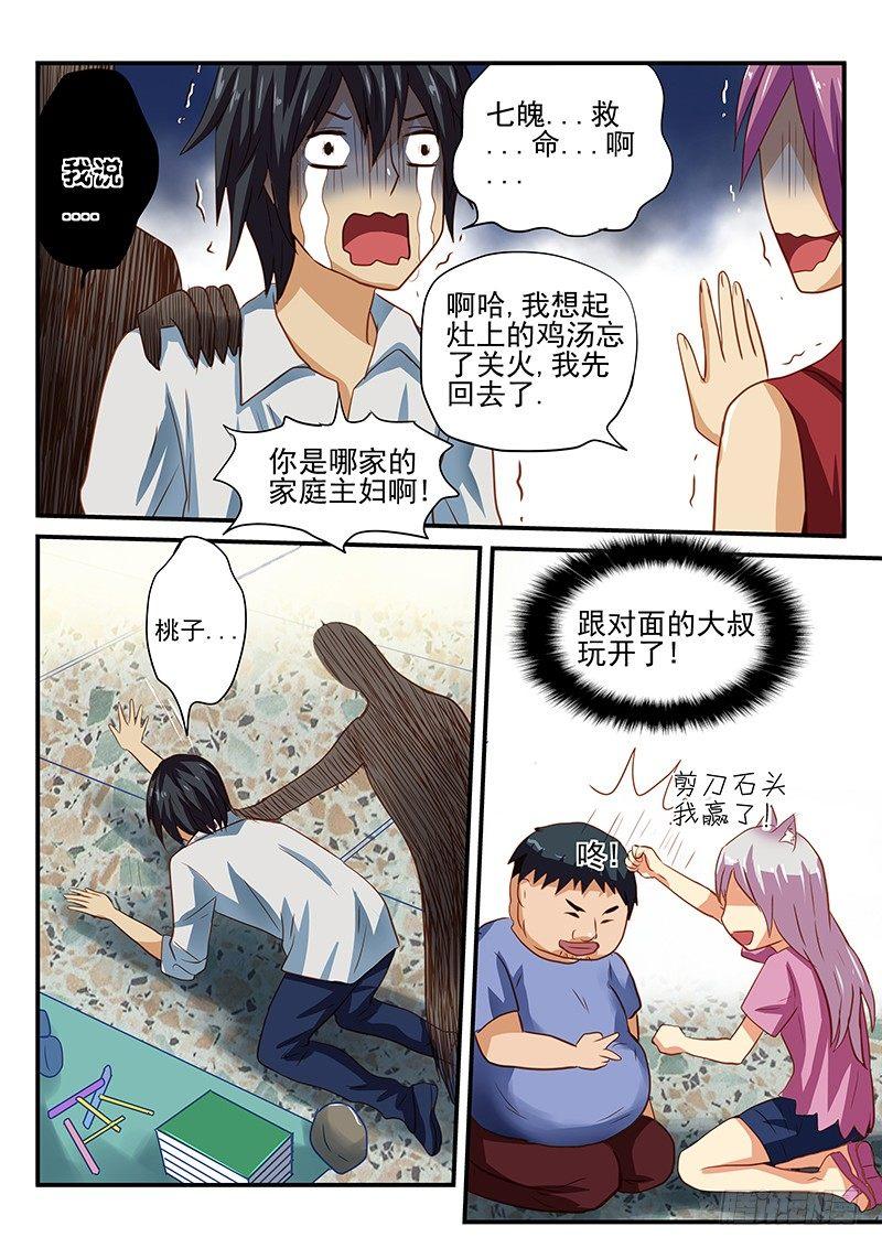 第28章 倒霉的事总是一起来-第28话