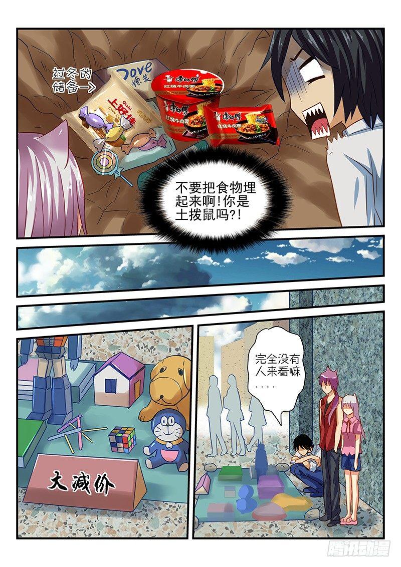 第28章 倒霉的事总是一起来-第28话