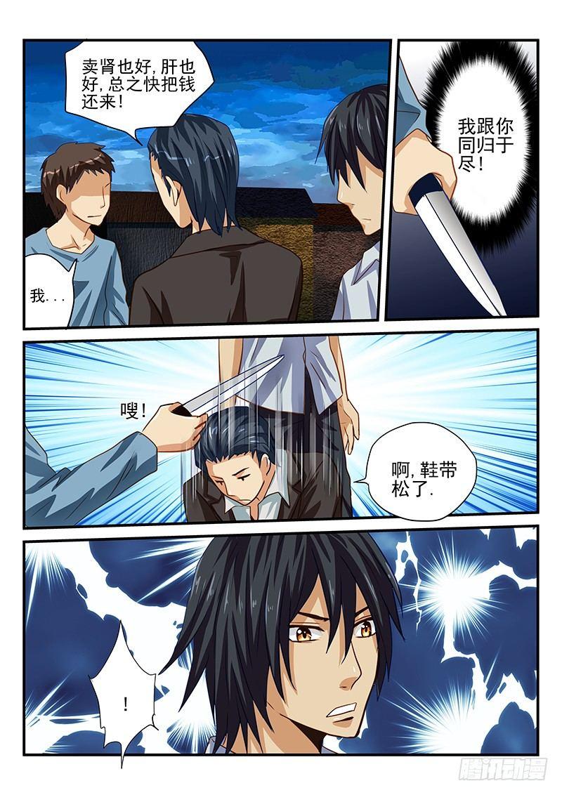 第30章 衰神-第30话