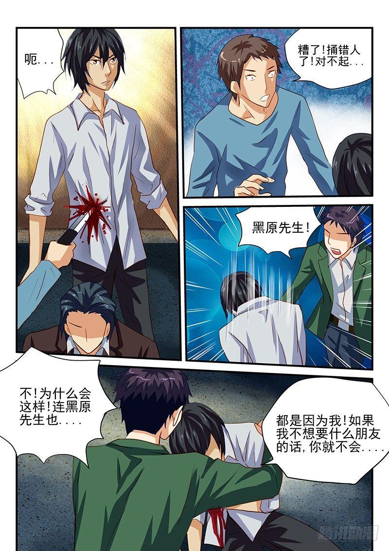 第30章 衰神-第30话