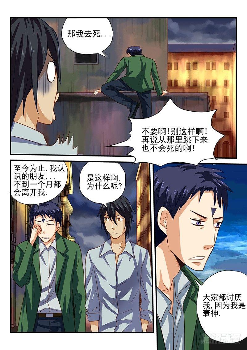 第30章 衰神-第30话