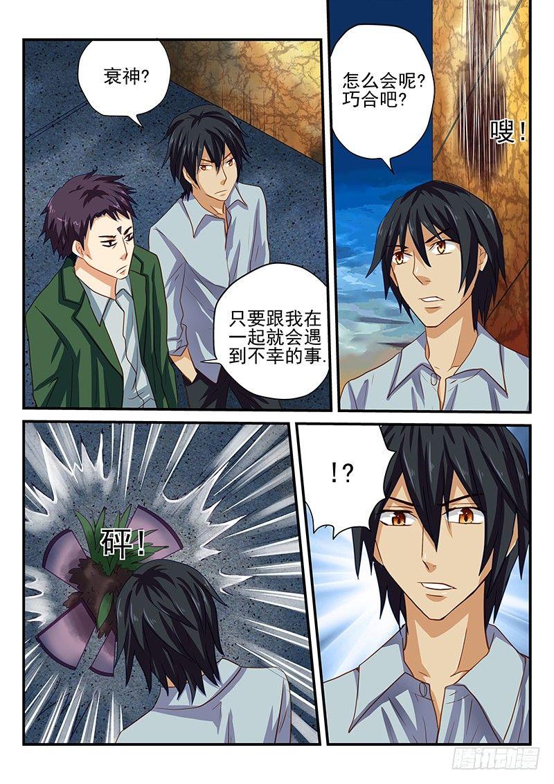 第30章 衰神-第30话
