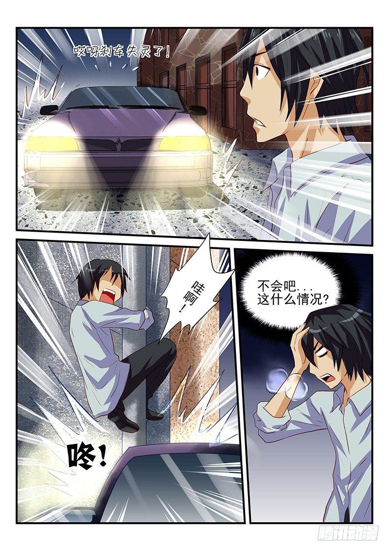 第30章 衰神-第30话