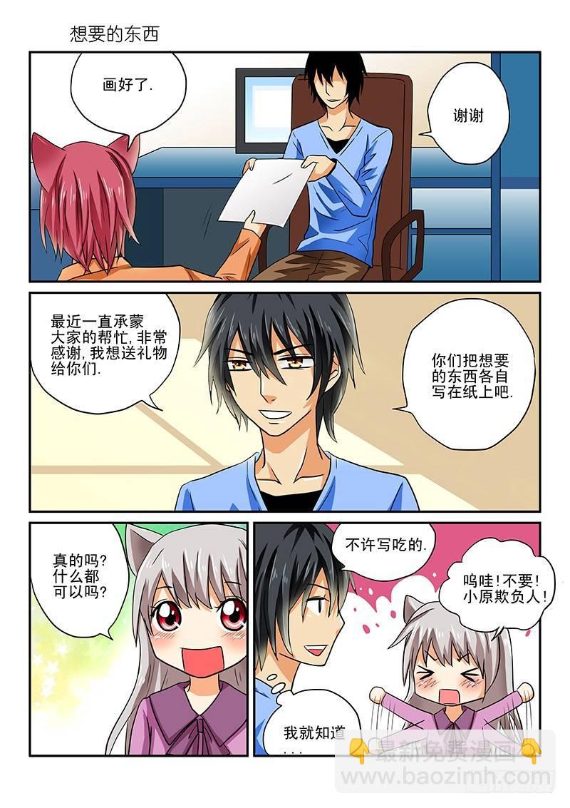 第4章 囧囧的日常生活-第4话