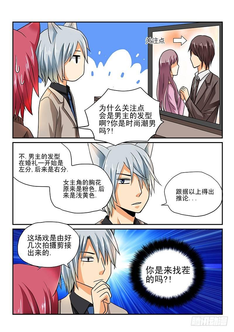 第4章 囧囧的日常生活-第4话