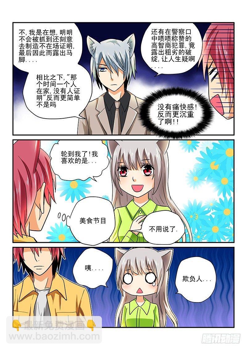 第4章 囧囧的日常生活-第4话