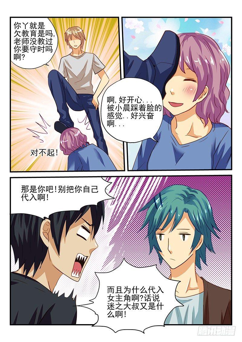 第32章 各自想要的爱情故事-第32话