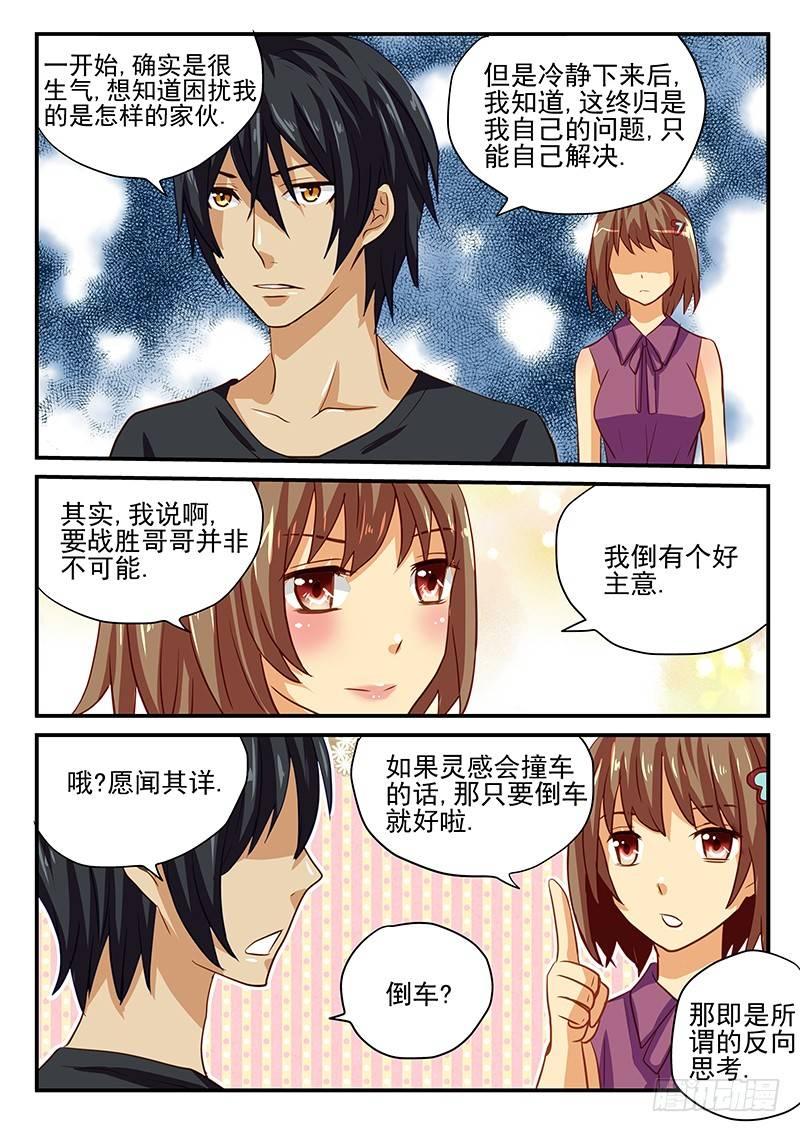 第32章 各自想要的爱情故事-第32话