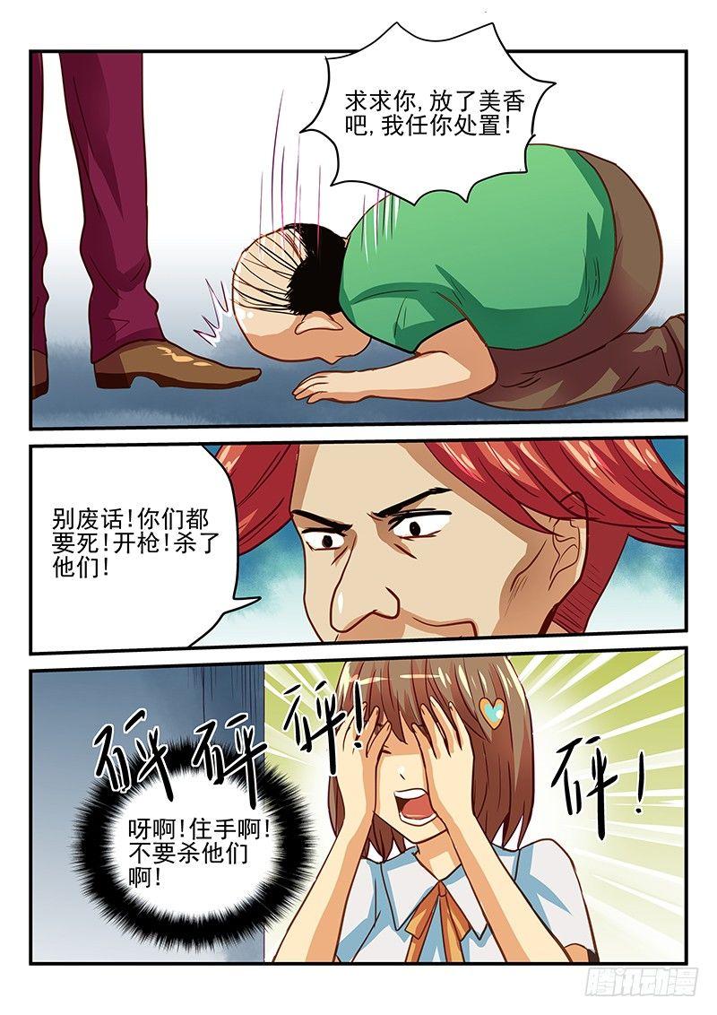 第36章 爱情总是来得太突然-第36话