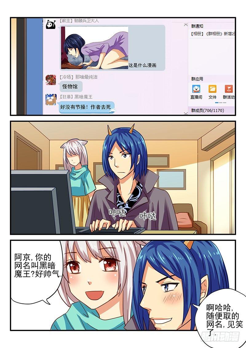 第38章 魔王的悲剧生活-第38话