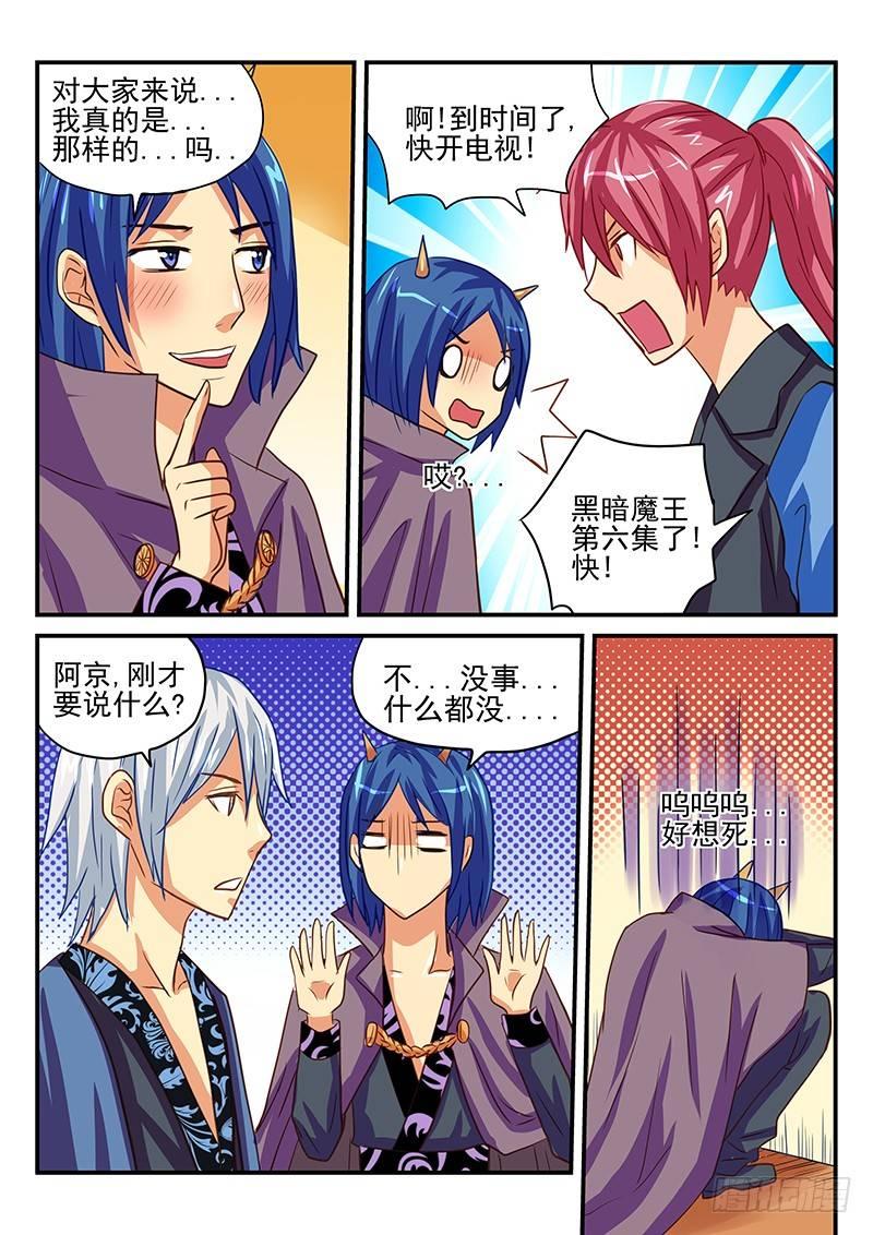 第38章 魔王的悲剧生活-第38话