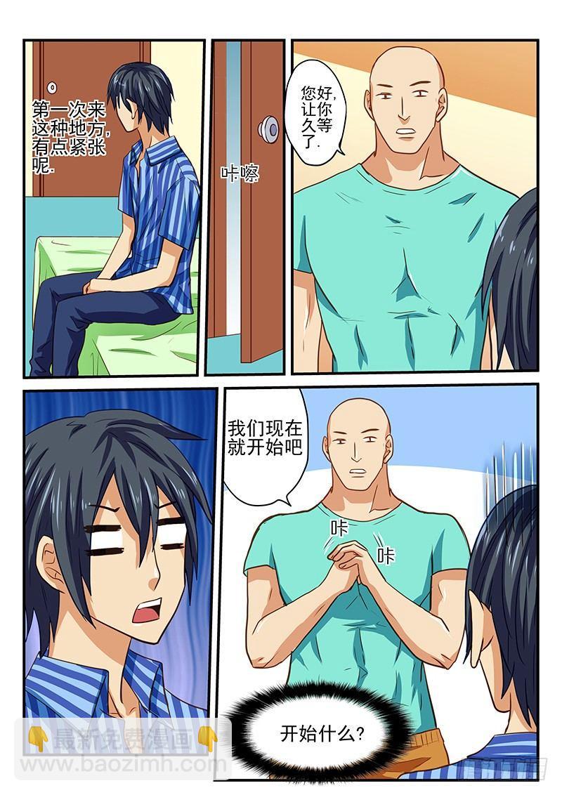 第40章 美好的休假日-第40话