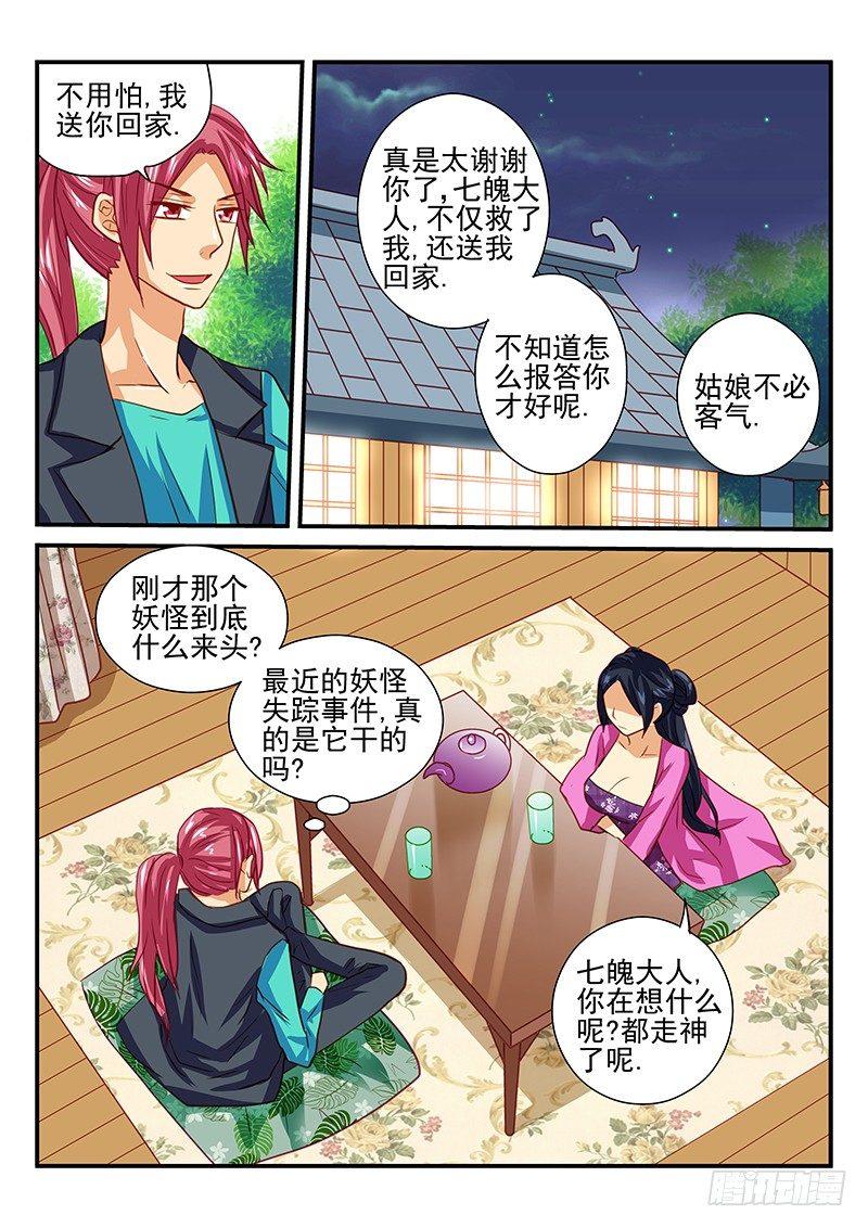 第46章 陷阱-第46话