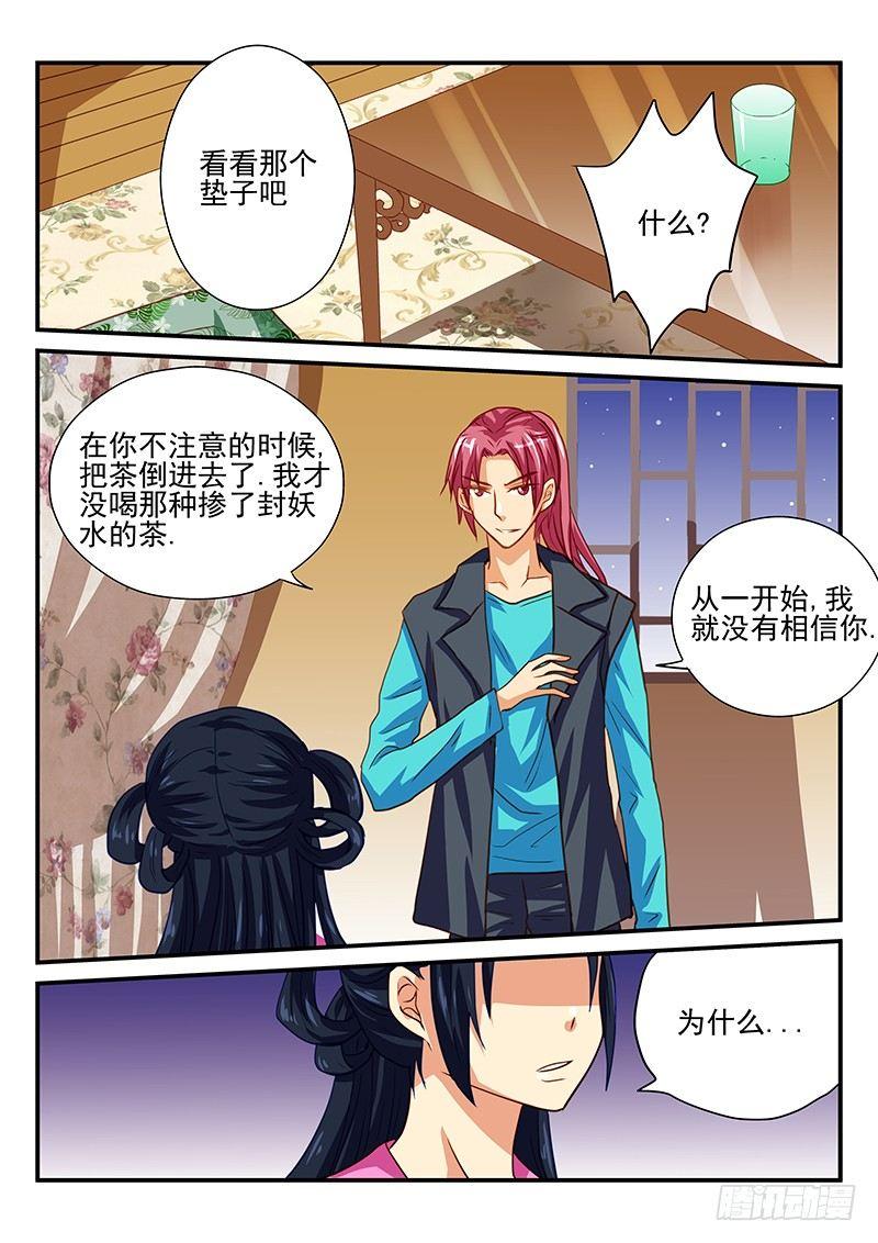 第46章 陷阱-第46话