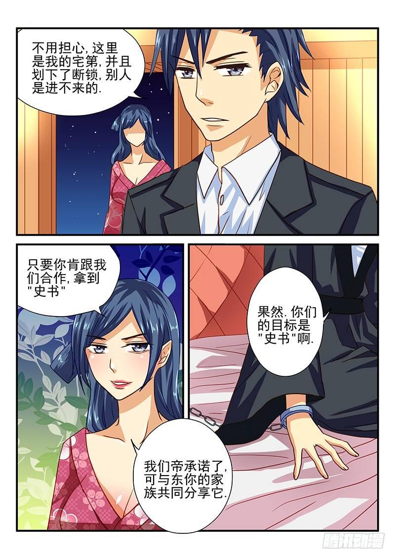 第48章 史书-第48话