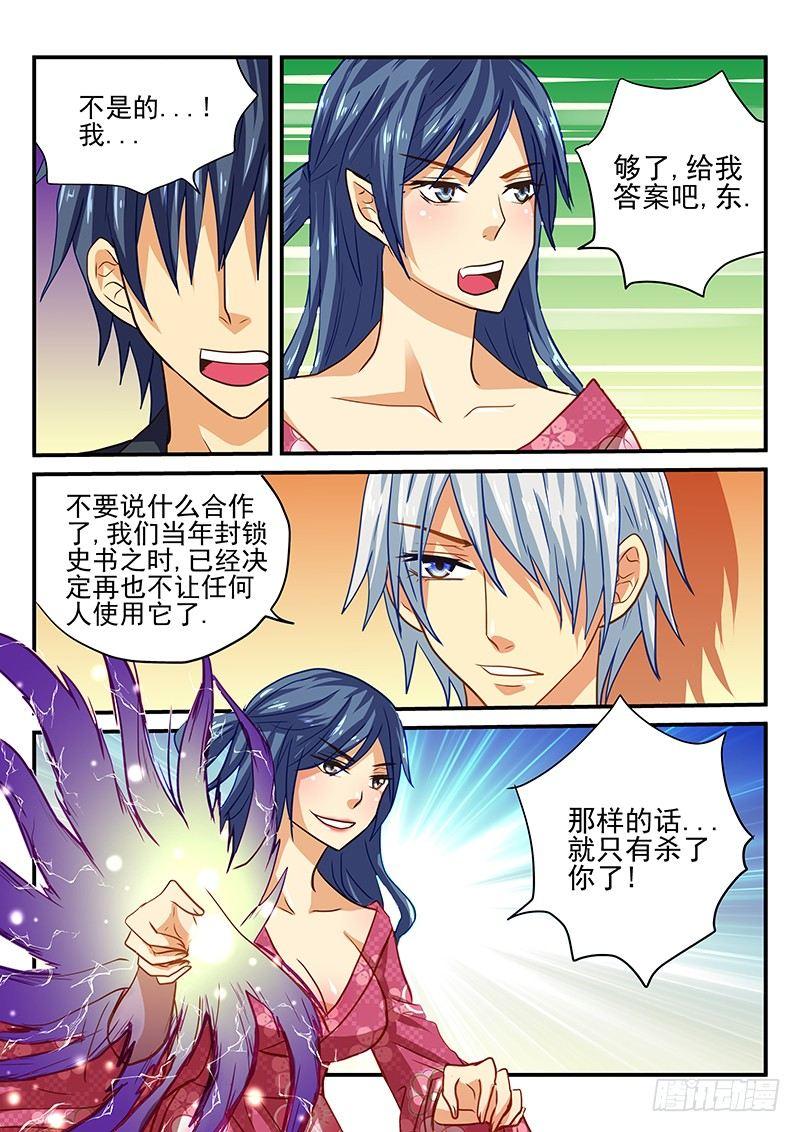 第48章 史书-第48话
