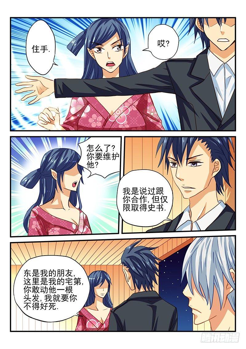 第48章 史书-第48话