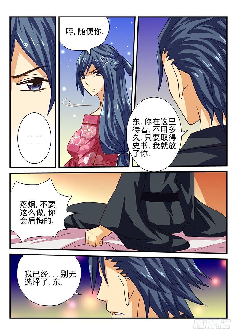 第48章 史书-第48话