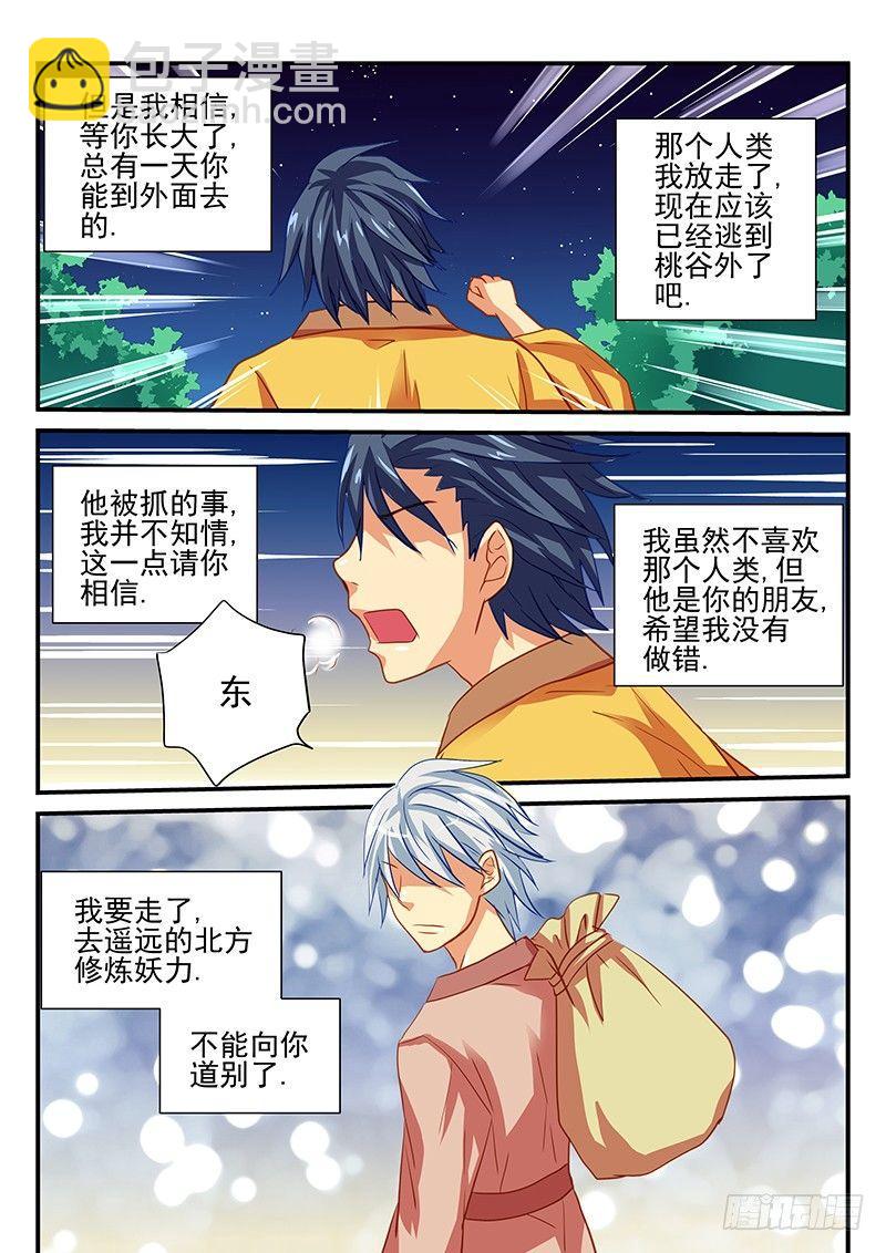 第50章 我们是朋友-第50话
