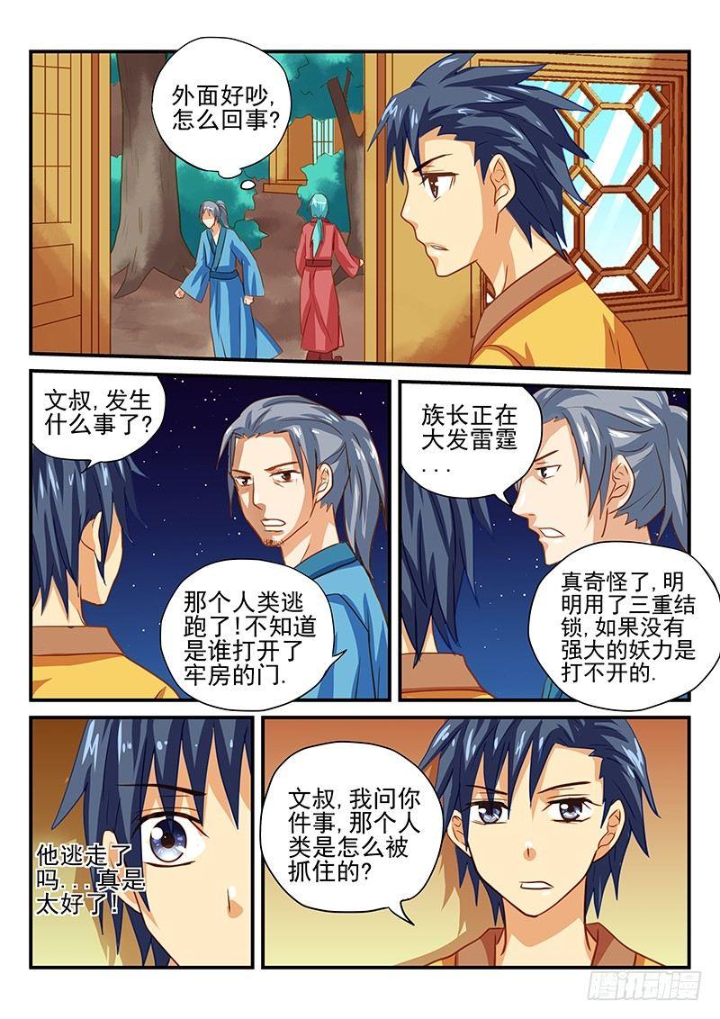第50章 我们是朋友-第50话