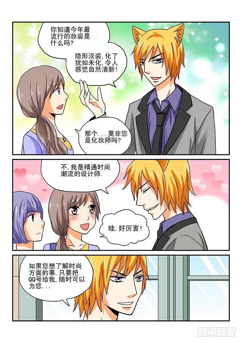 第6章 不受欢迎的男人-第6话