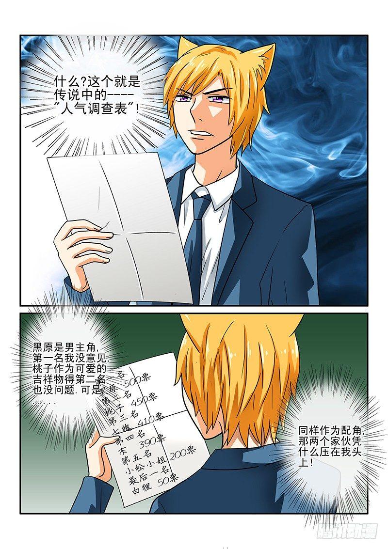 第6章 不受欢迎的男人-第6话