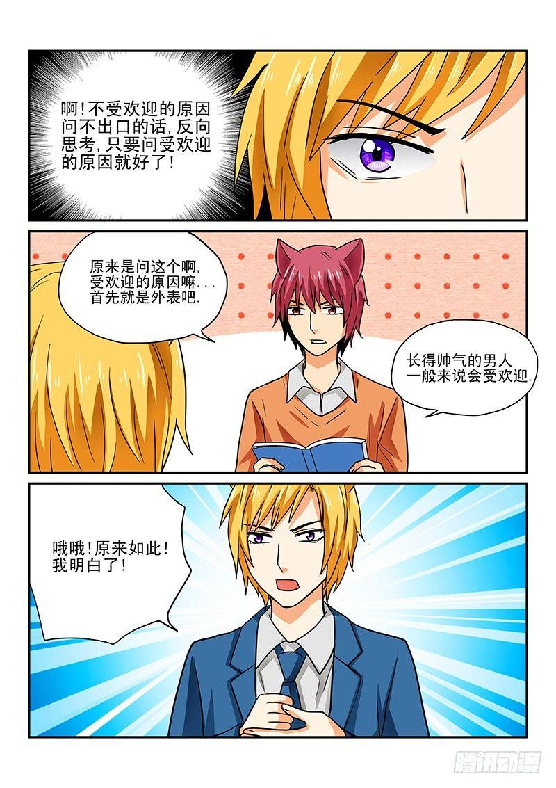 第6章 不受欢迎的男人-第6话
