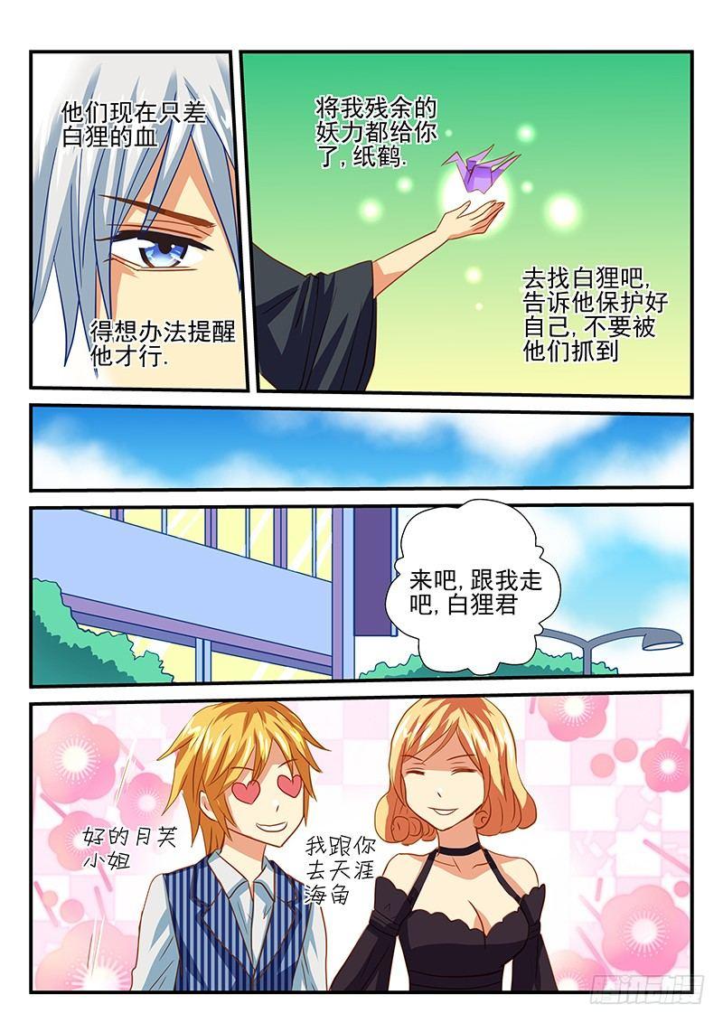第52章 白狸的行动-第52话