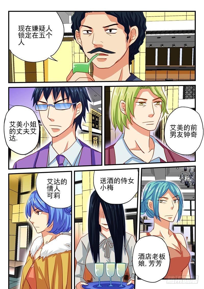 第58章 推理party-第58话
