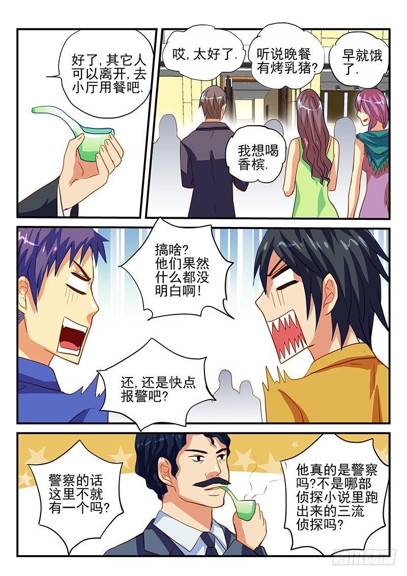 第58章 推理party-第58话