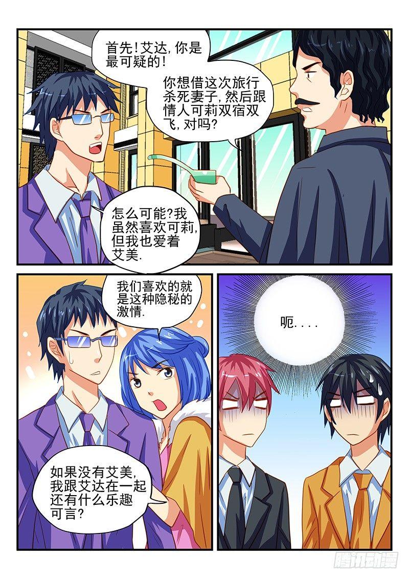 第58章 推理party-第58话