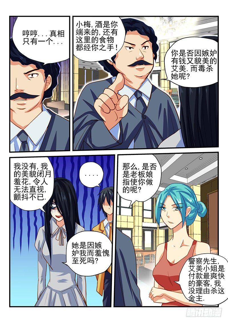 第58章 推理party-第58话