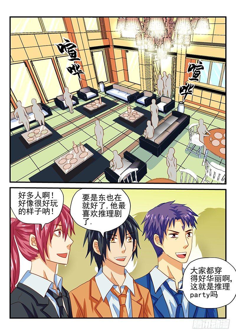第58章 推理party-第58话