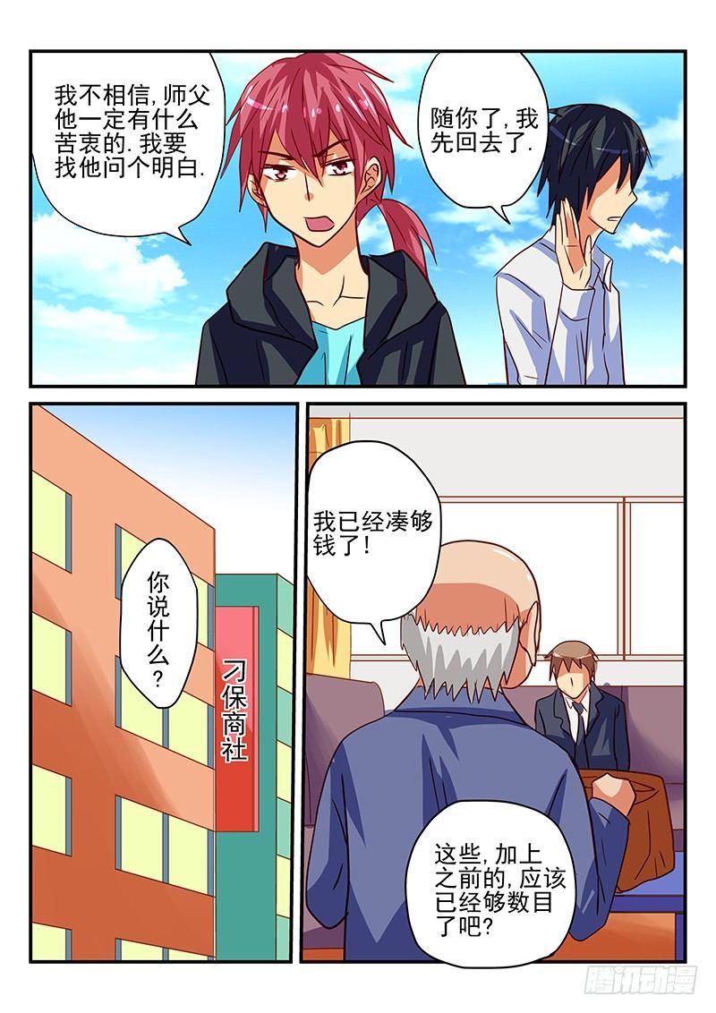 第68章 苦衷-第68话