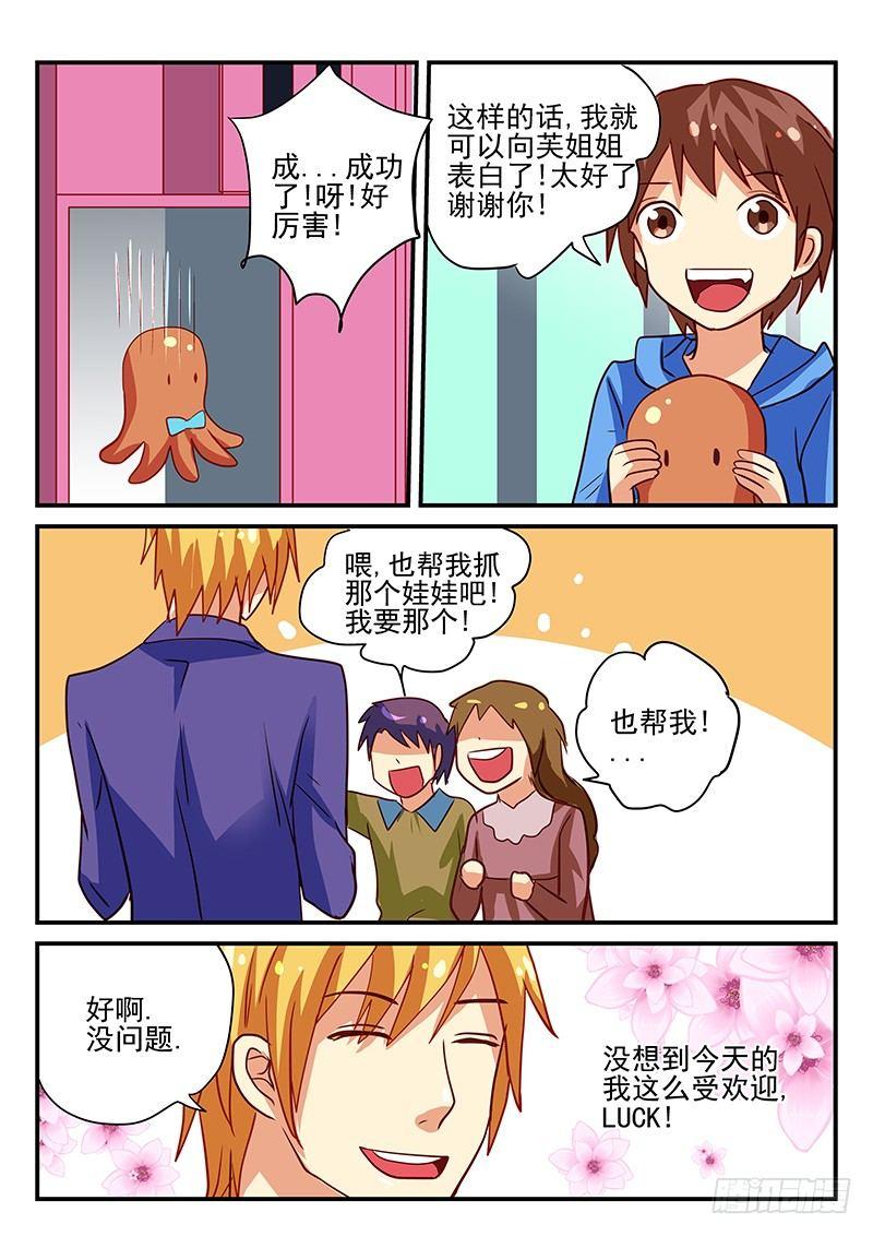 第70章 恋爱了-第70话