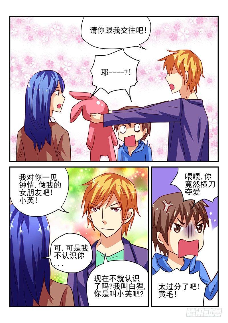 第70章 恋爱了-第70话