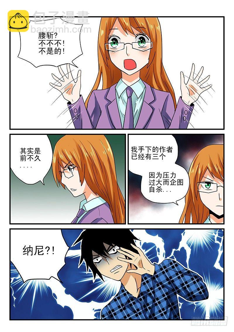 第8章 桃子的一天2-第8话