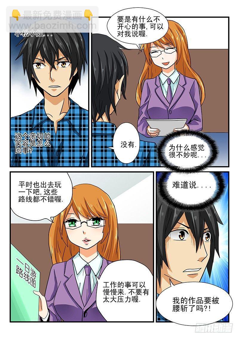 第8章 桃子的一天2-第8话