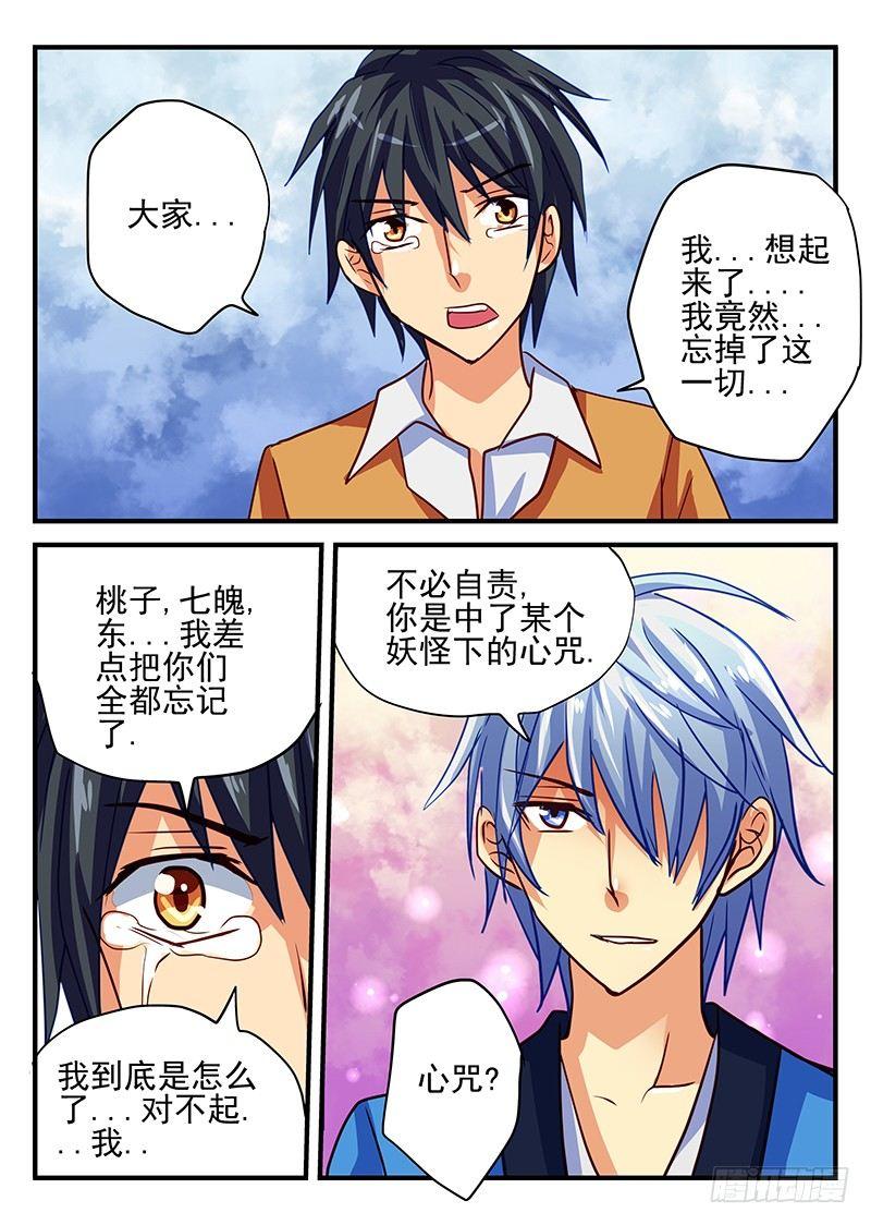 第76章 失而复得-第76话