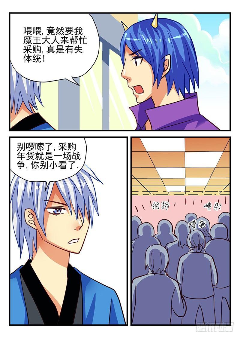 第78章 采购战争-第78话