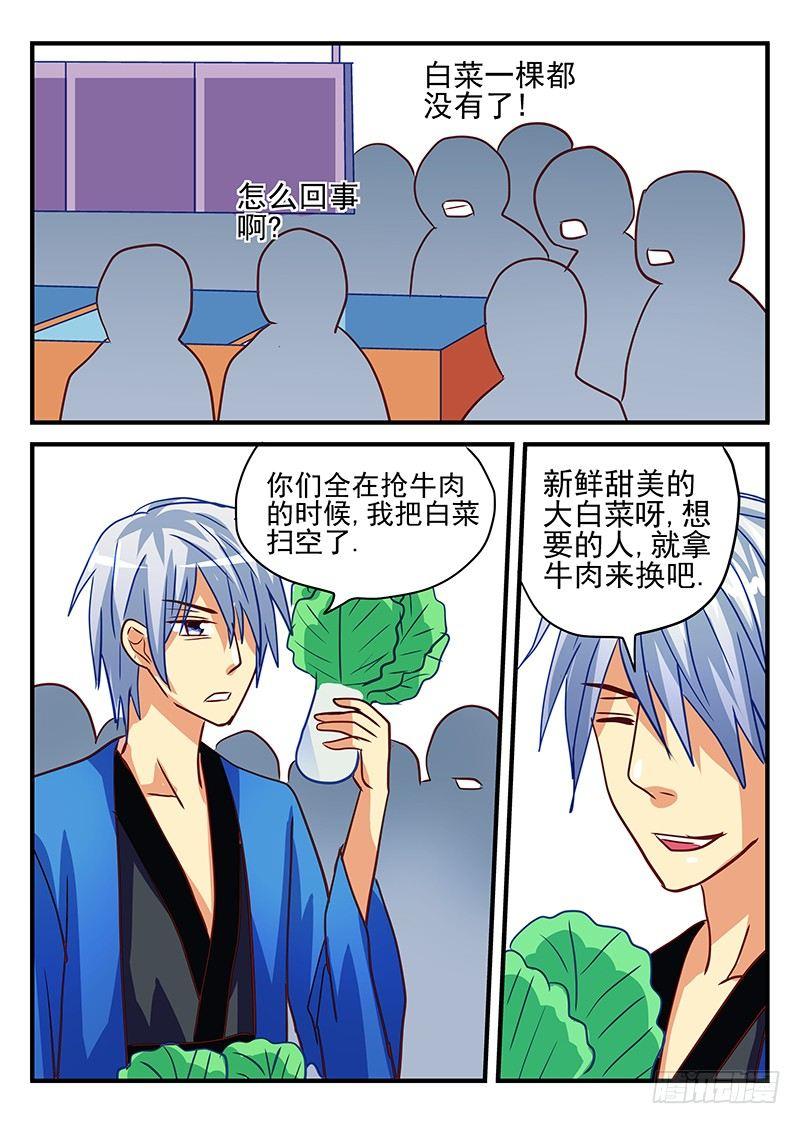 第78章 采购战争-第78话