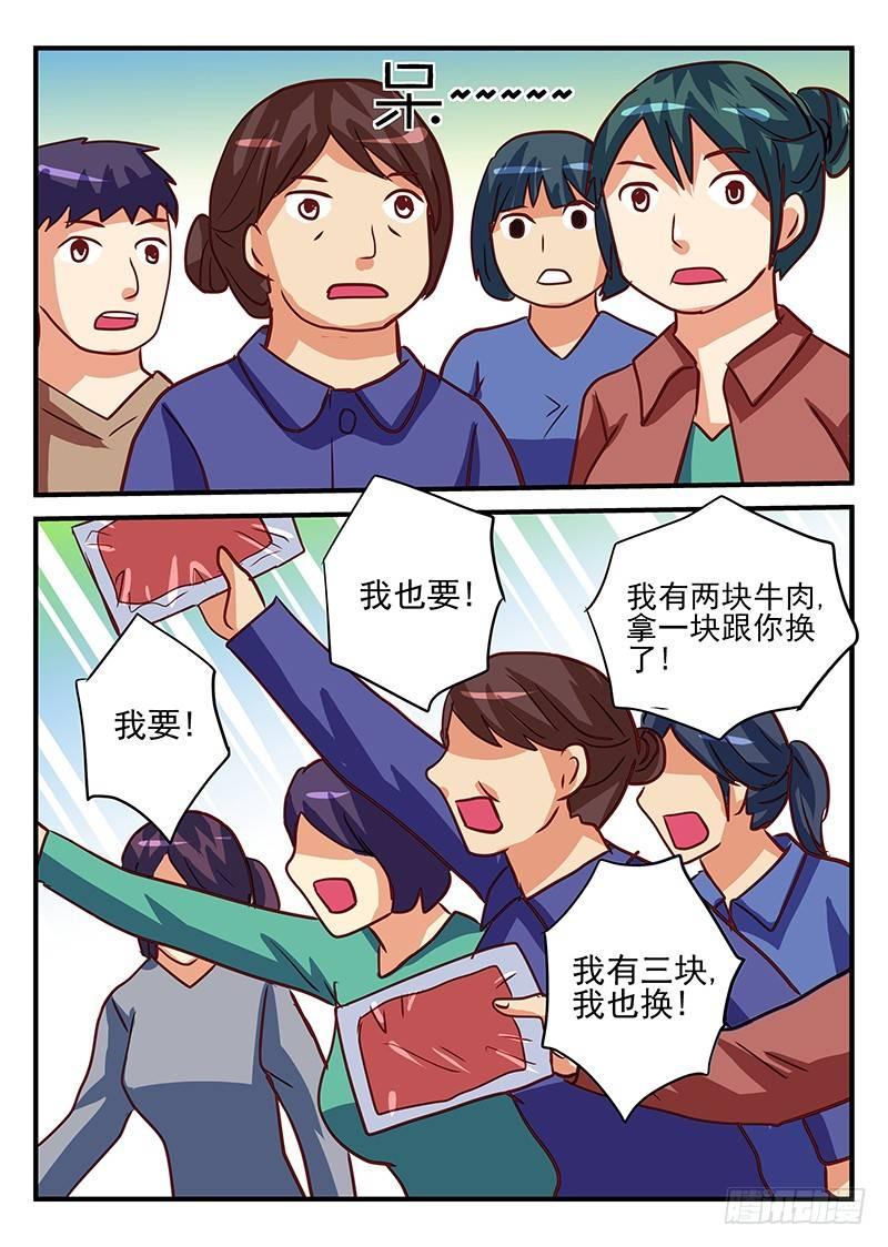 第78章 采购战争-第78话