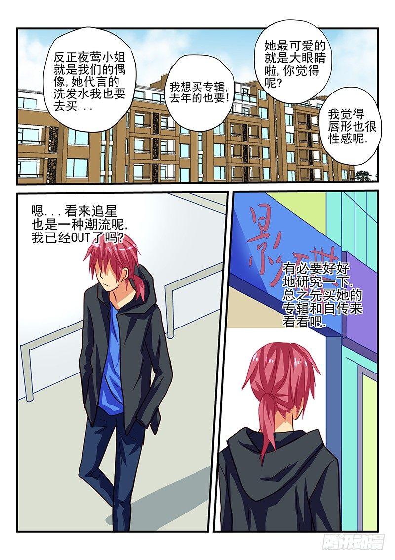 第84章 追星-第84话