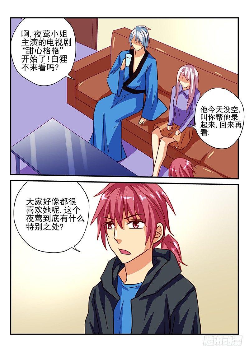 第84章 追星-第84话