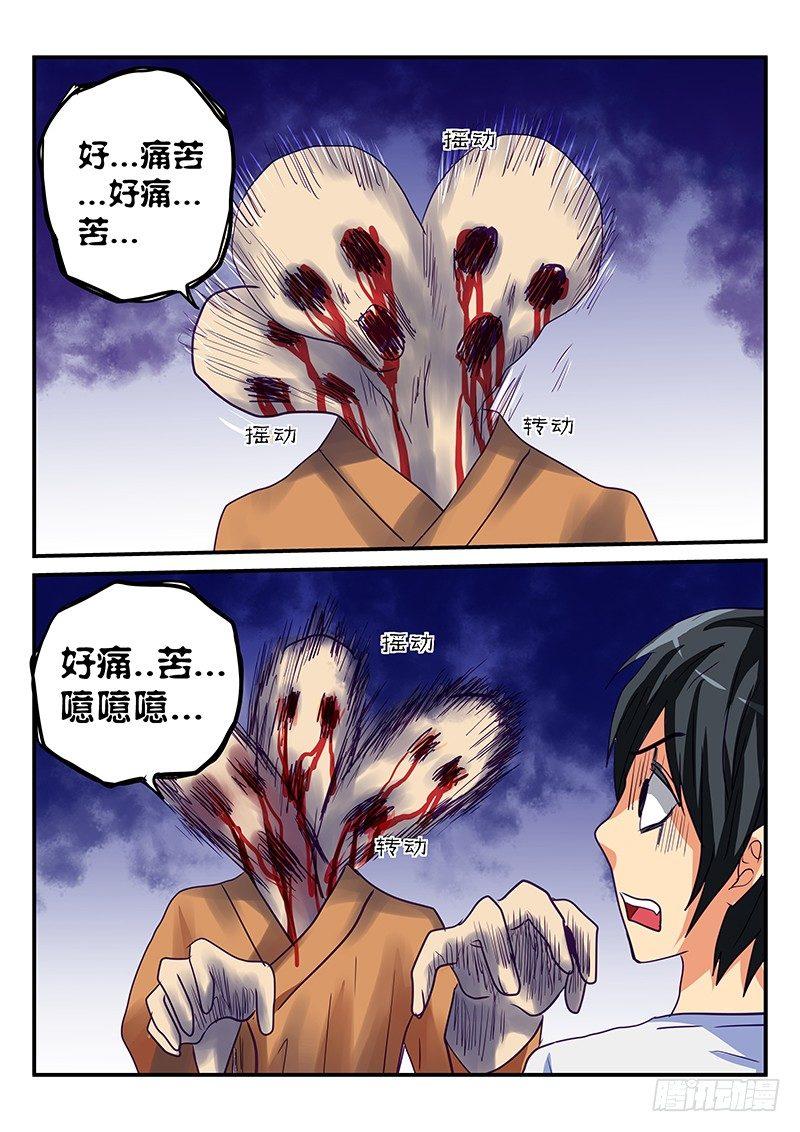 第88章 鬼影-第88话